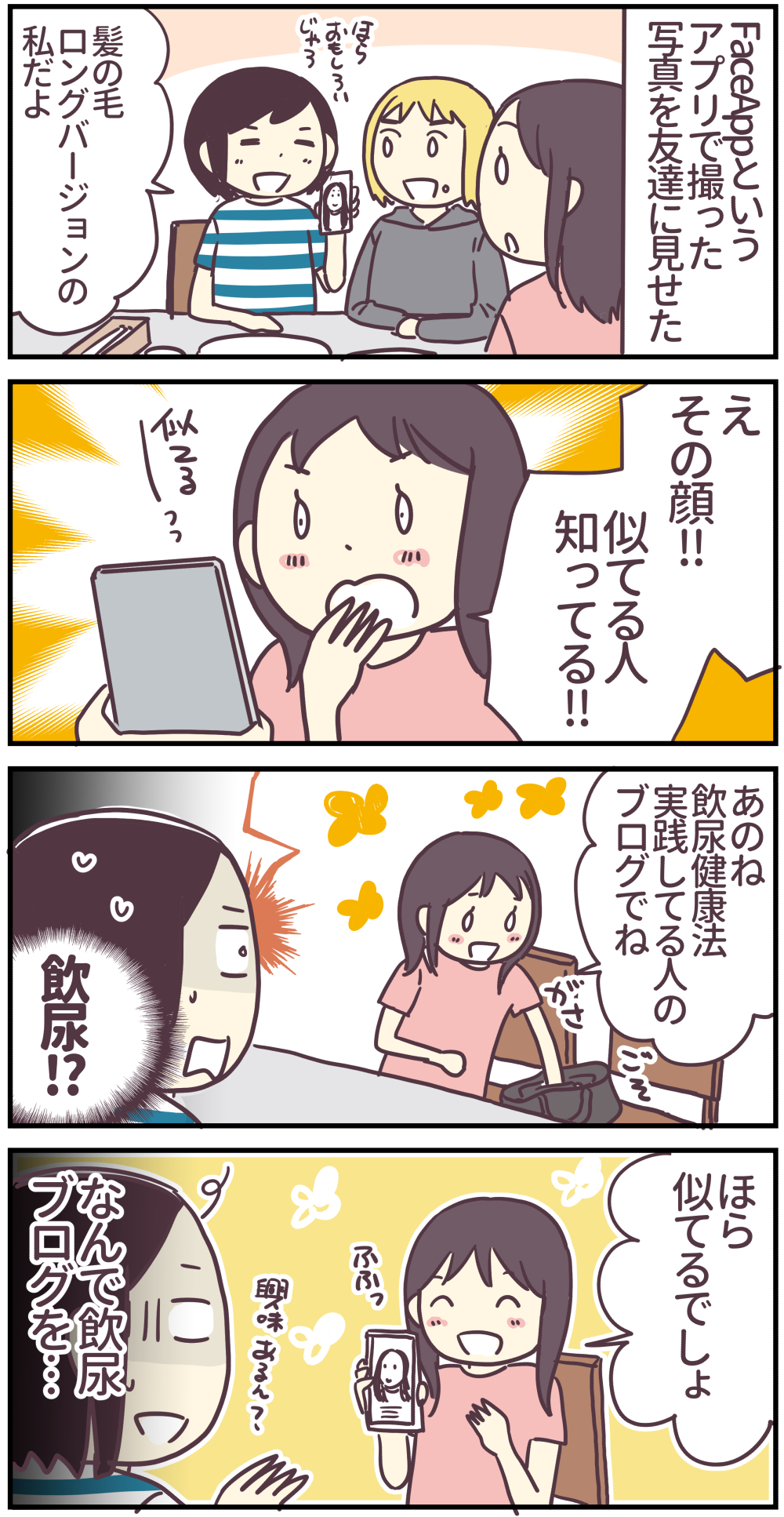 いん にょ う